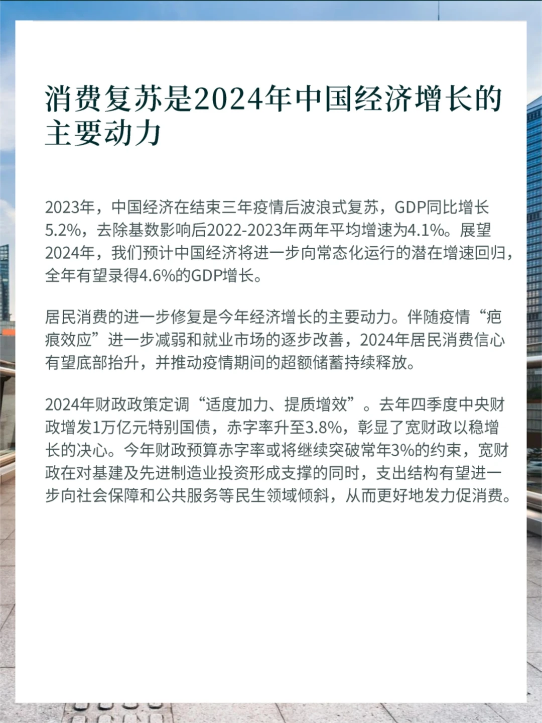 每日分享行业报告:2024中国房地产市场展望