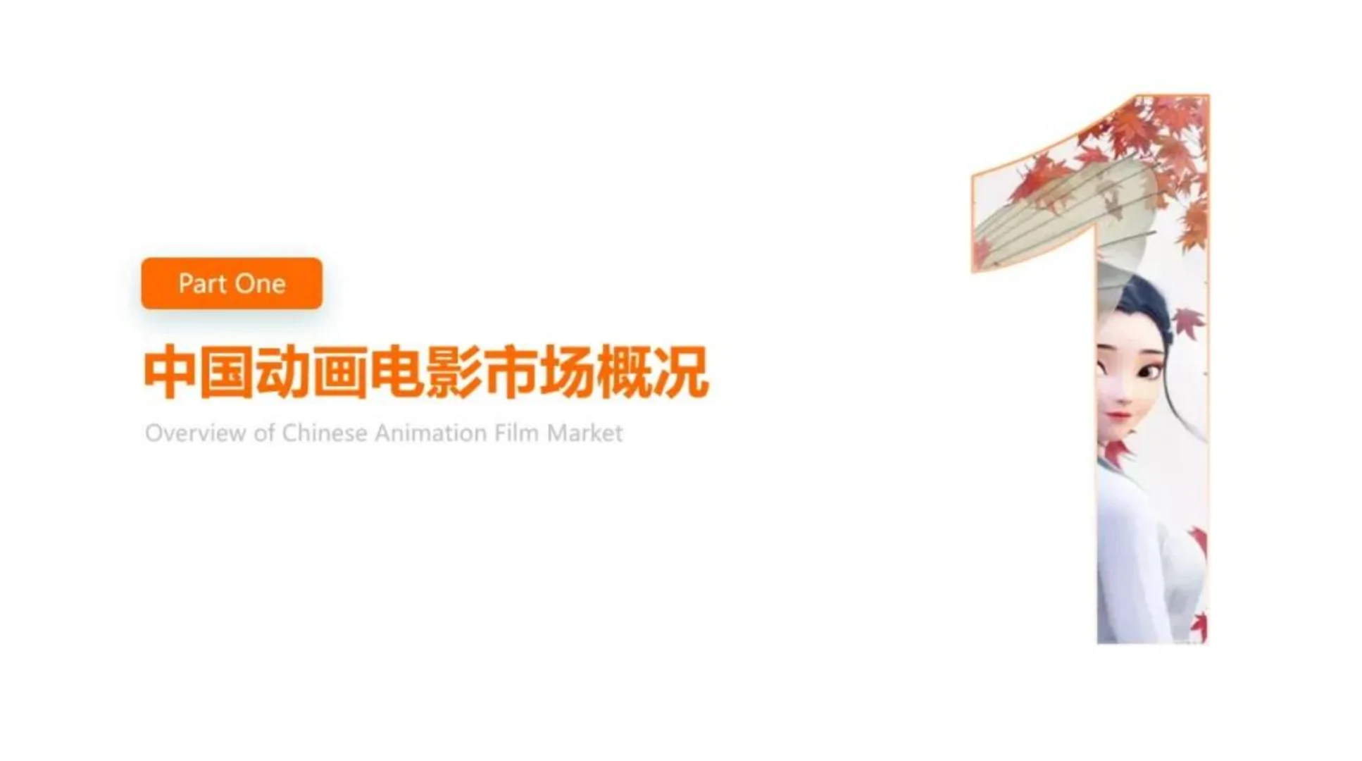 2025中国动画电影市场洞察报告