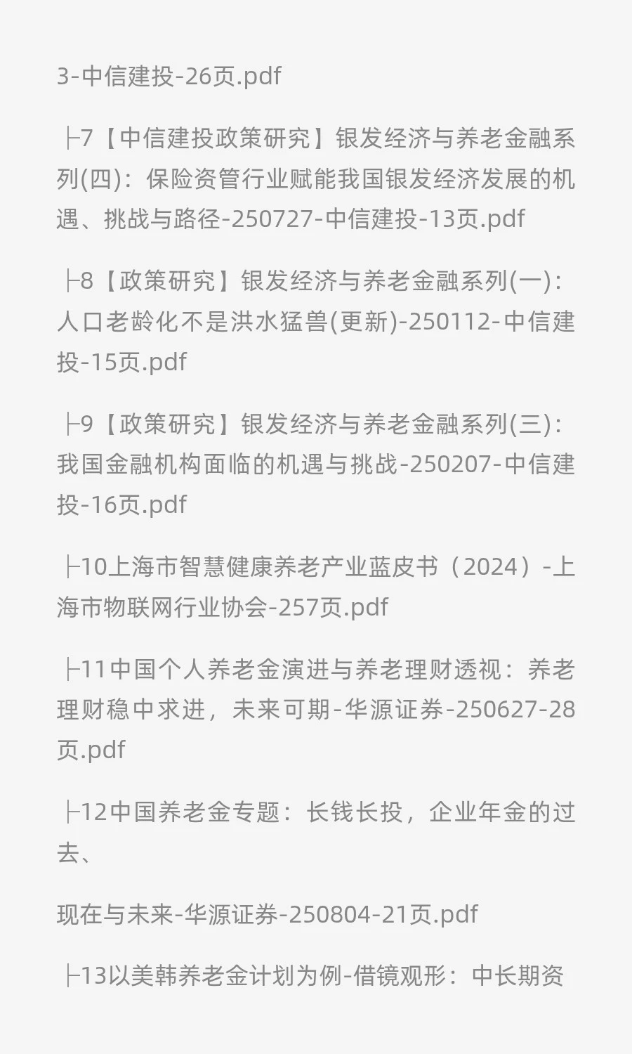 2025年养老市场分析报告（30份）