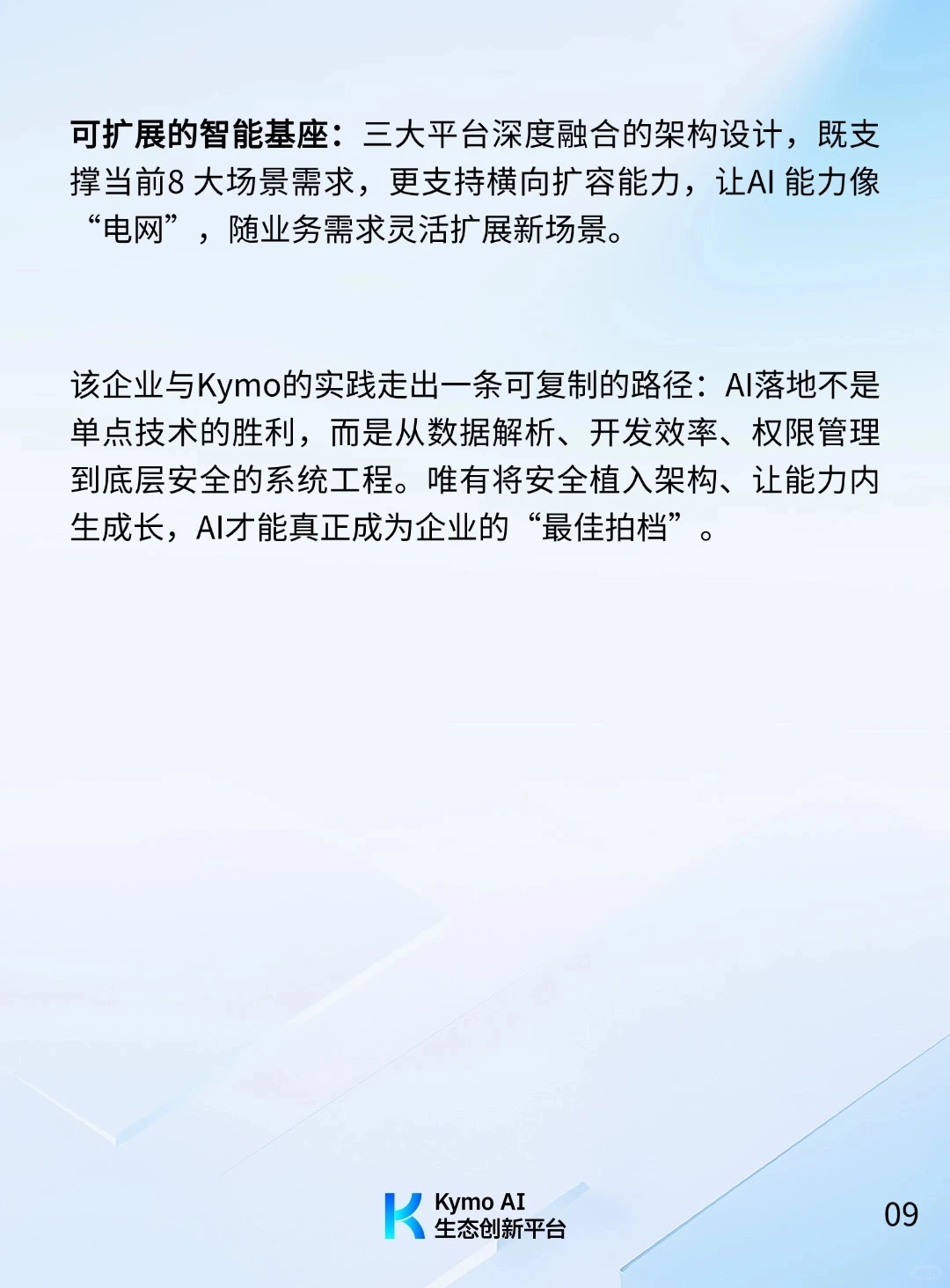国际电机企业在半年内跑通8大AI场景落地