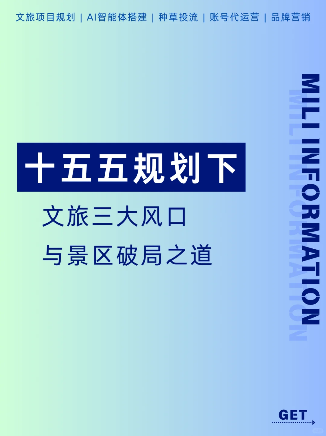 十五五规划下文旅新风口