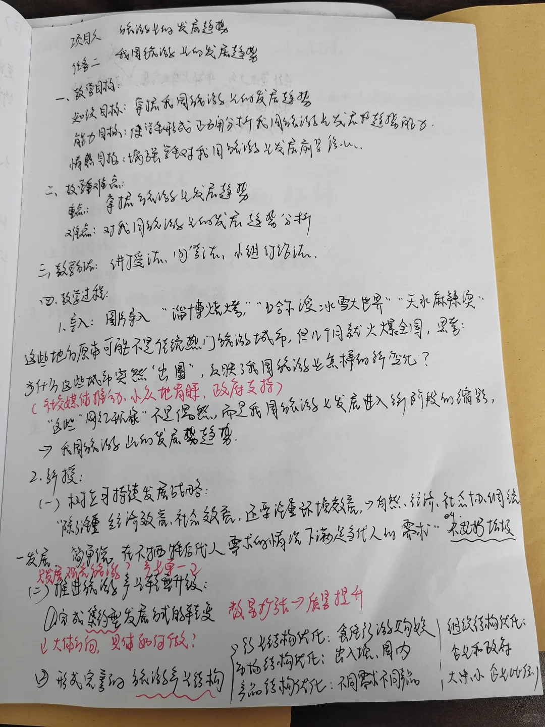 旅游概论，中职教资面试