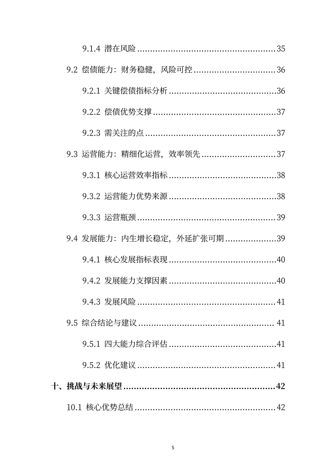 老乡鸡分析报告：从安徽小店到中式快餐顶流
