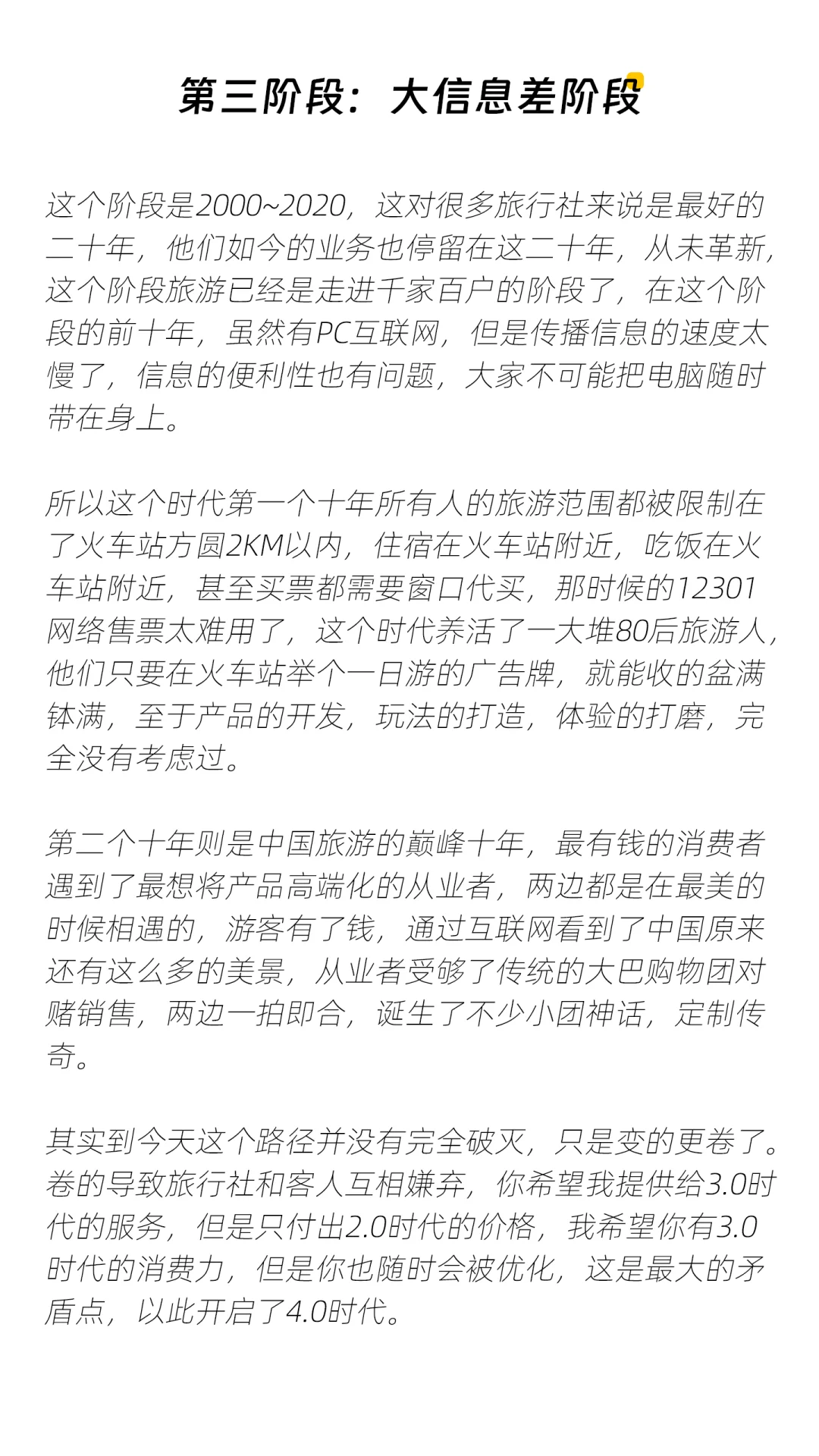 2026开始,旅行社进入生命倒计时。
