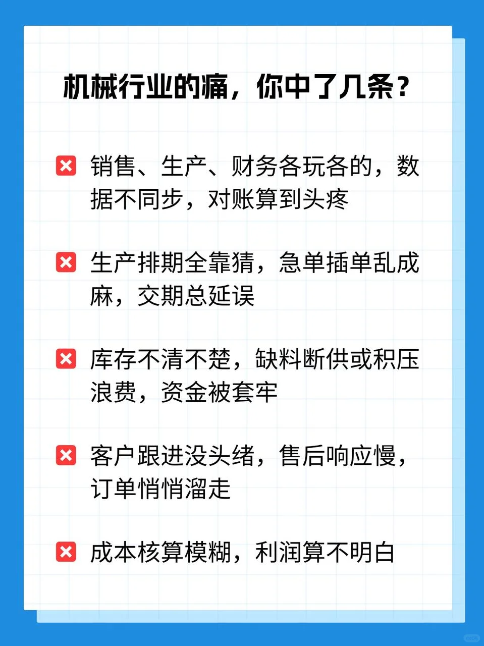 机械企业ERP管理软件,一体化管理,跨部门