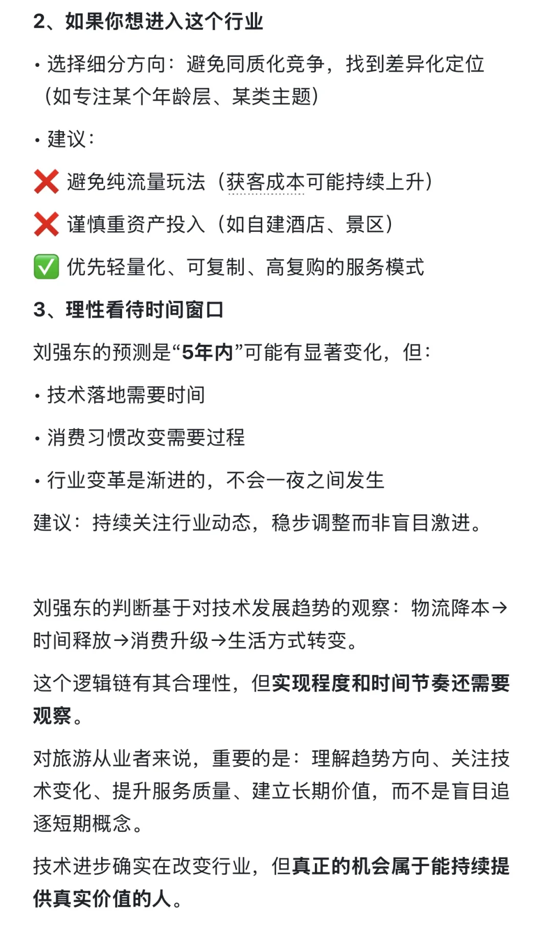 刘强东预言：未来5年旅游业将十倍增长