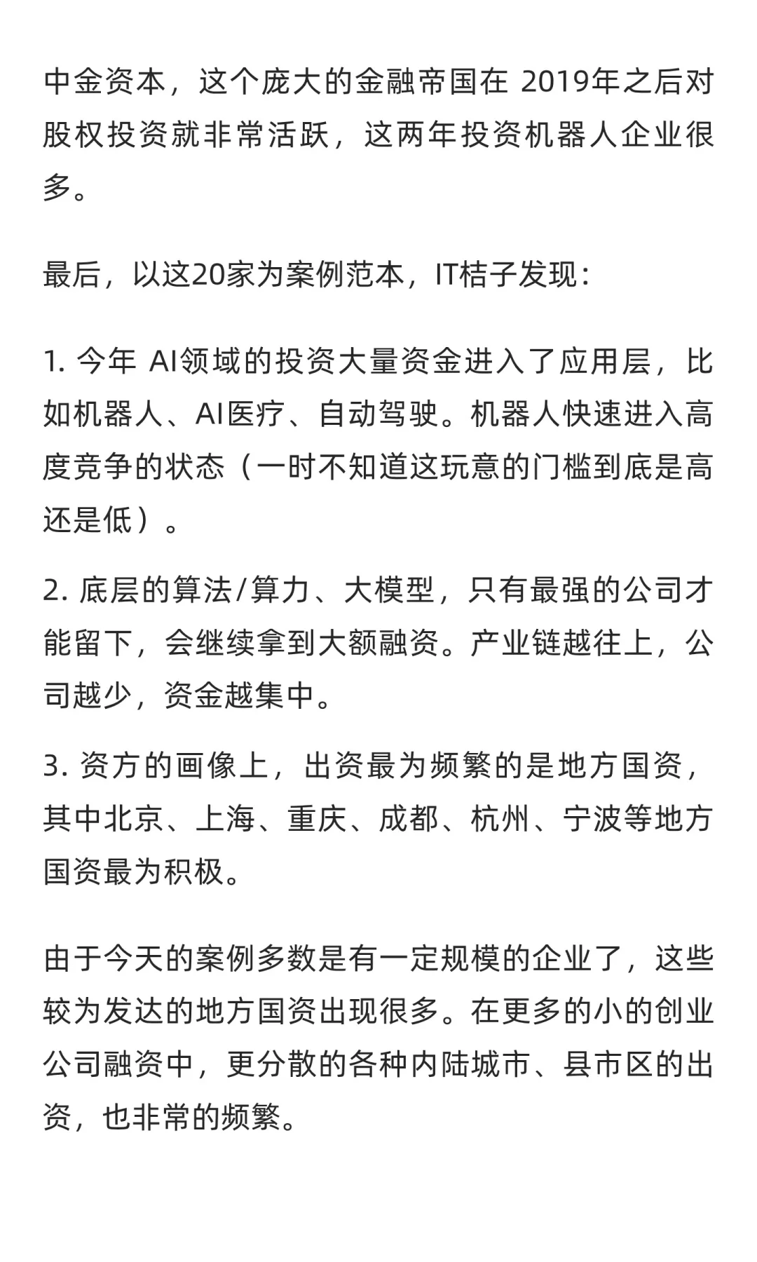 详解2025国内AI融资TOP公司：具身智能赢麻