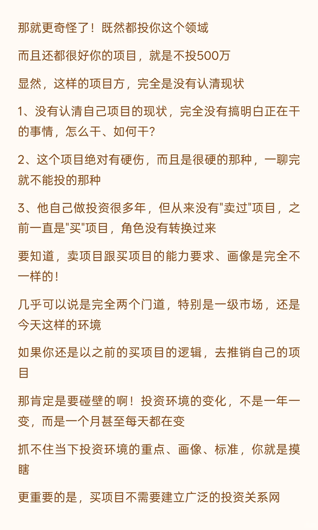 我融资3年，聊500家机构，失败了