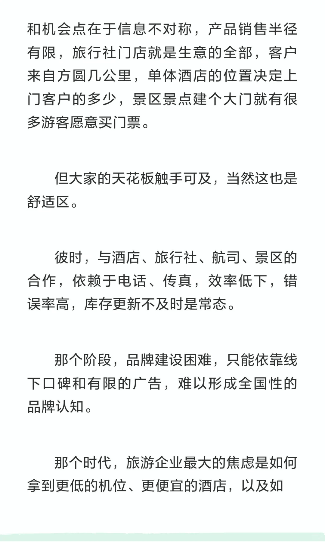 旅游业，新起点