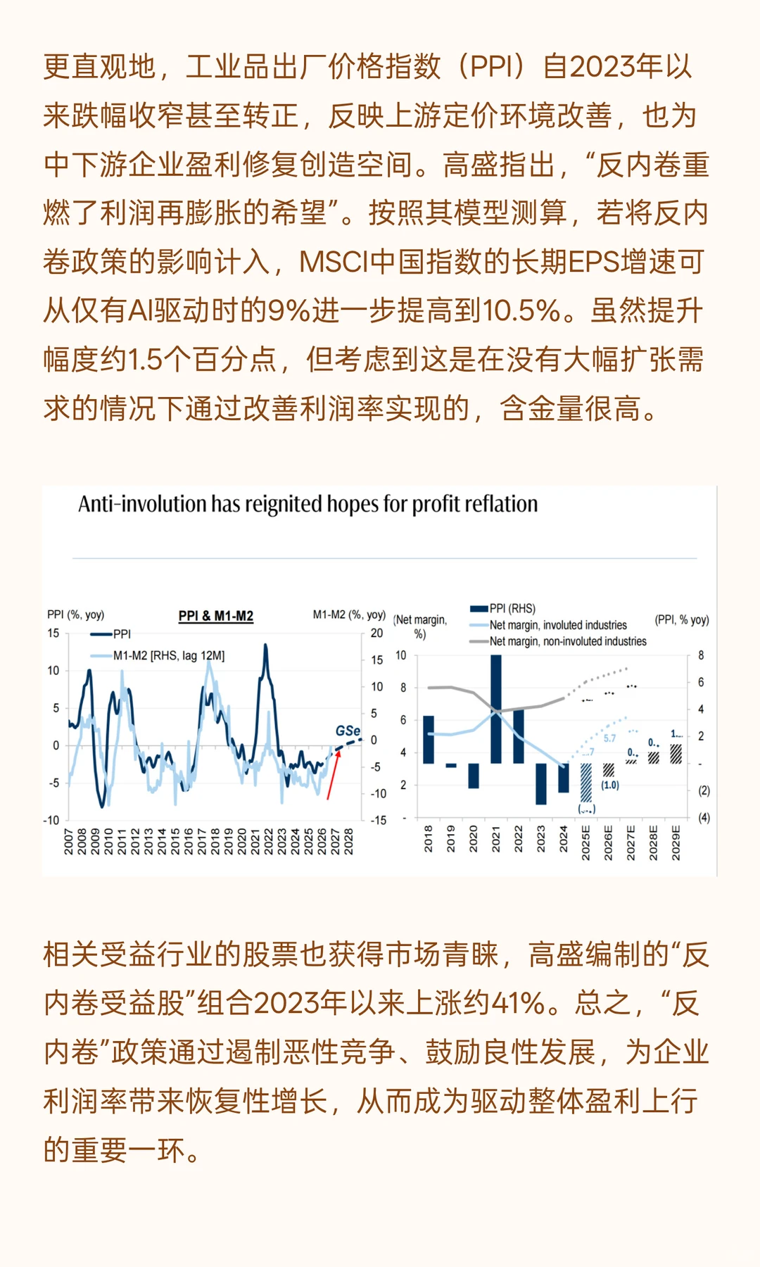 高盛：中国股市未来五年投资规划
