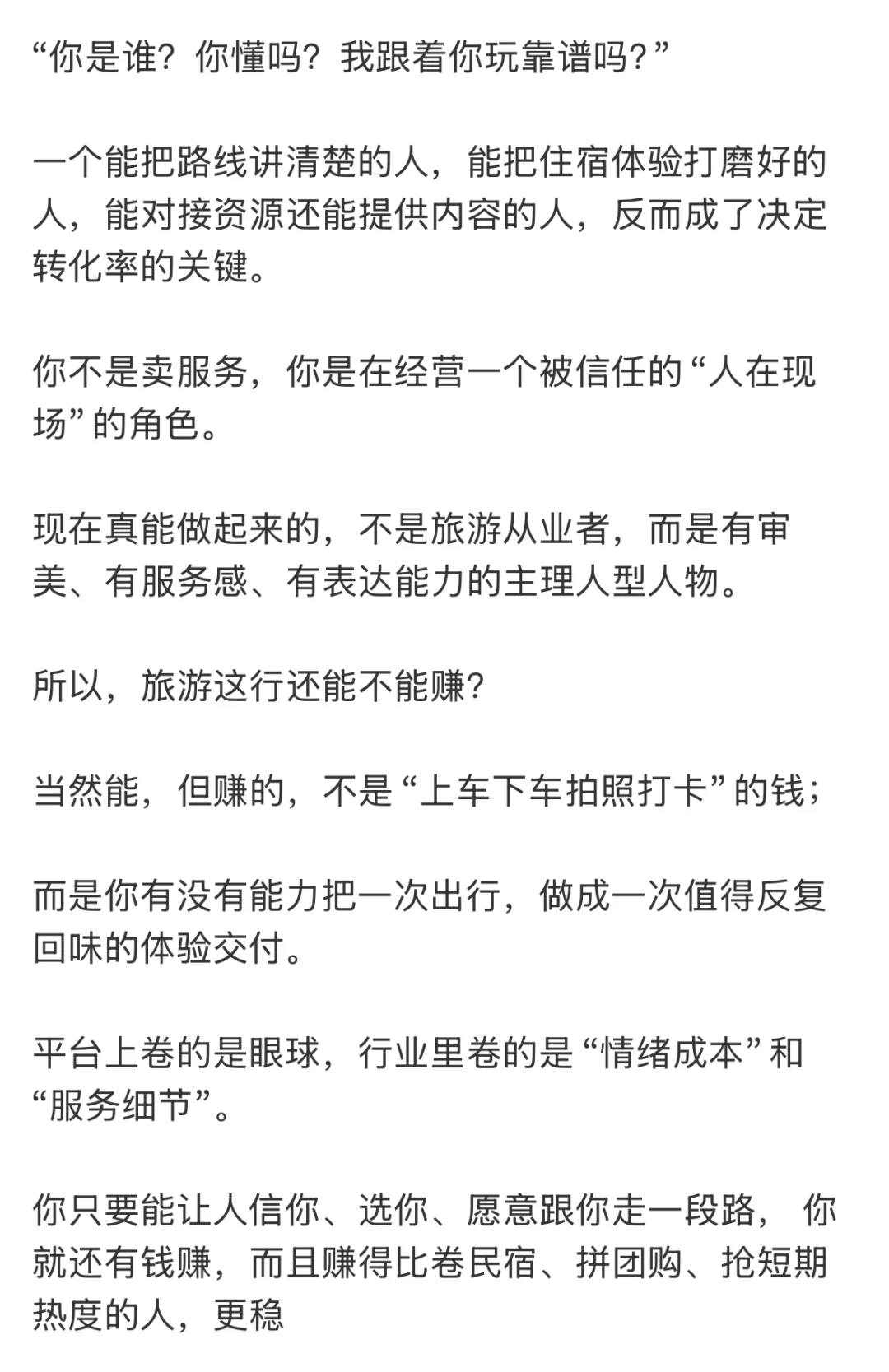旅游这个行业，现在该这么做！