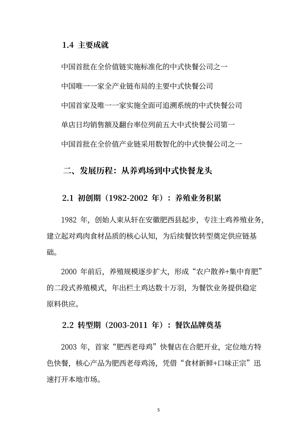 老乡鸡分析报告：从安徽小店到中式快餐顶流