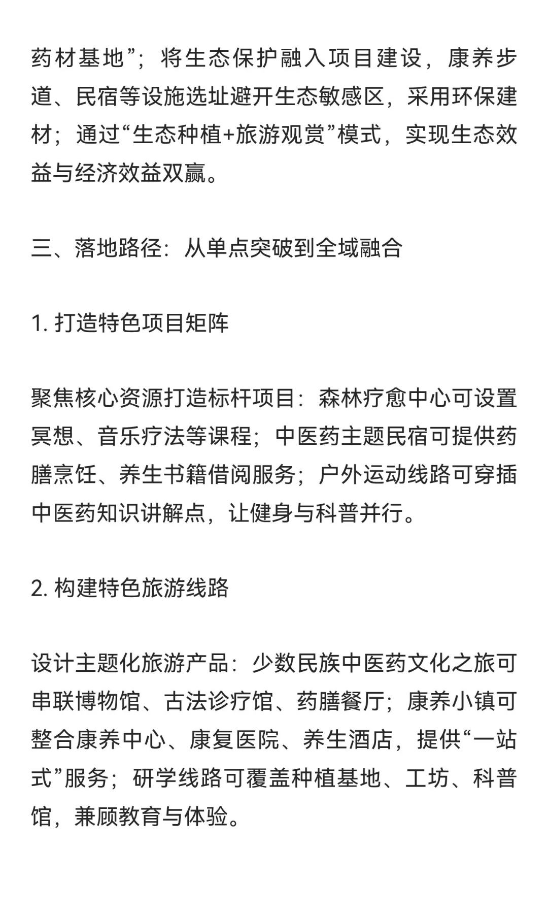 万亿风口下的新赛道：中医药+康养+乡村旅游