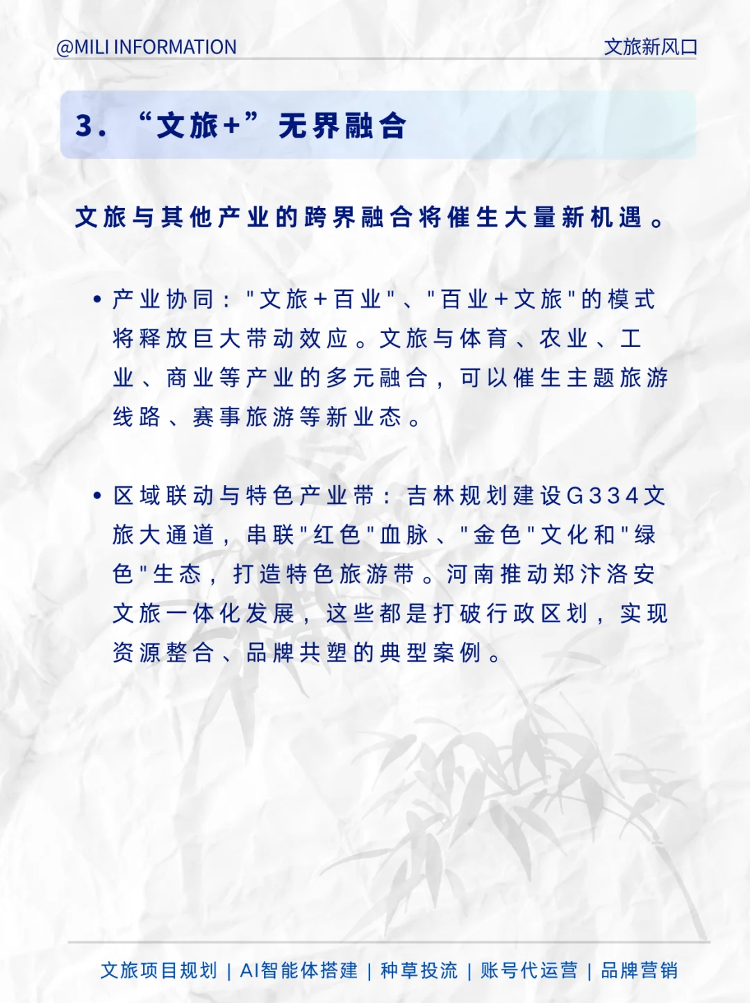 十五五规划下文旅新风口