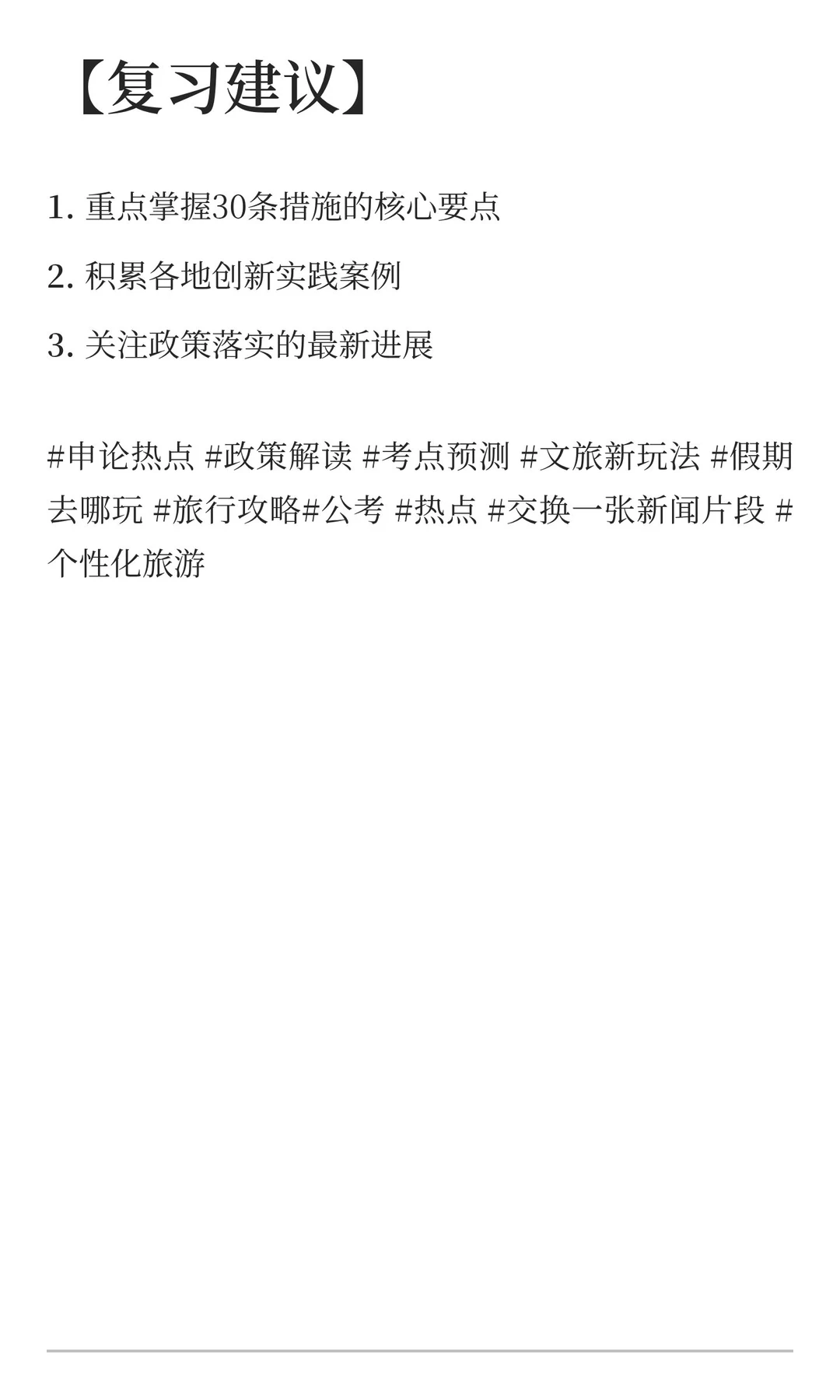 旅游业迈入高质量发展快车道