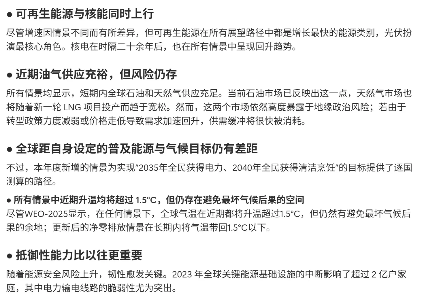 IEA《世界能源展望2025》