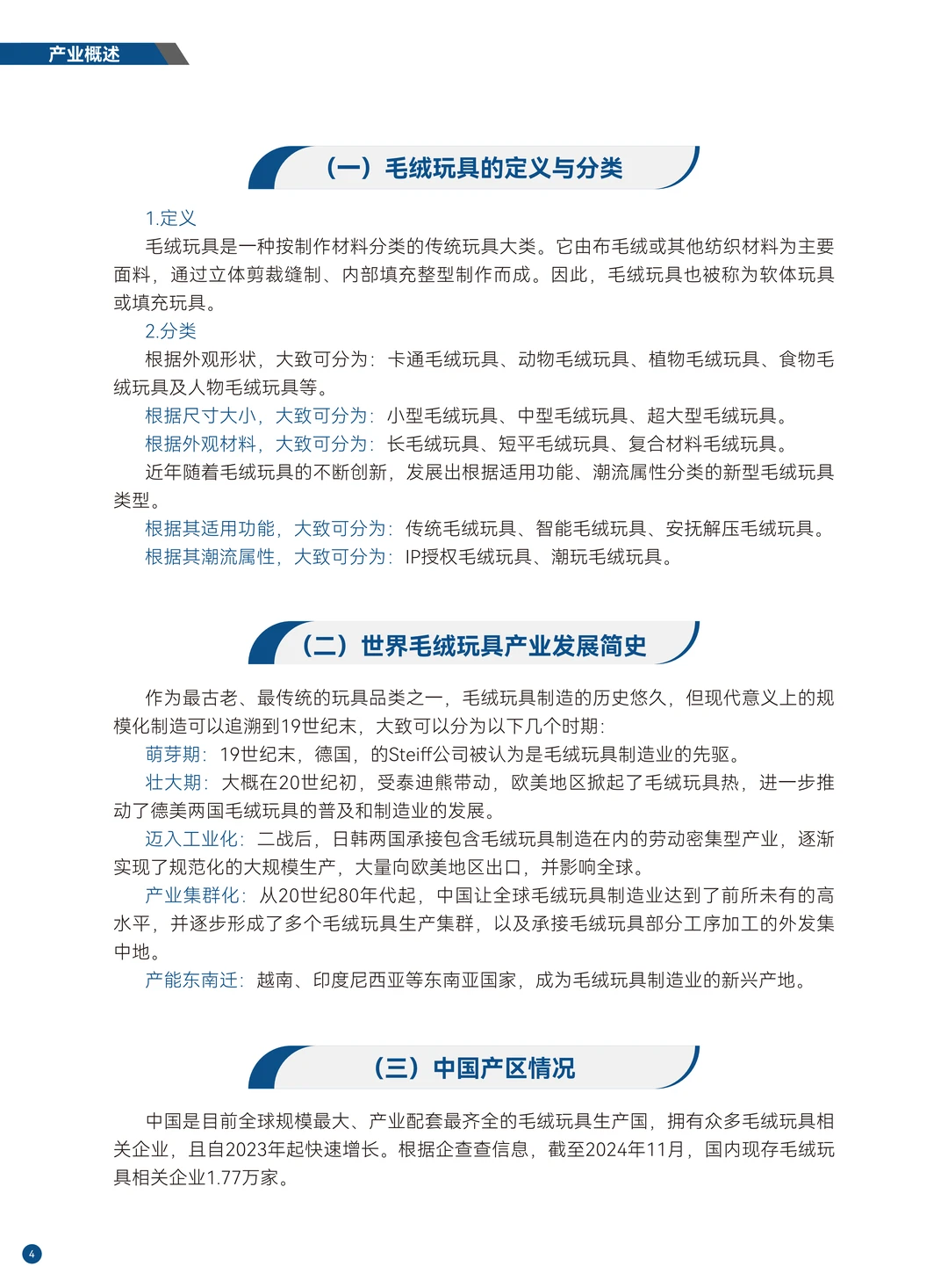 2025家居神器出海研究报告 | 28页