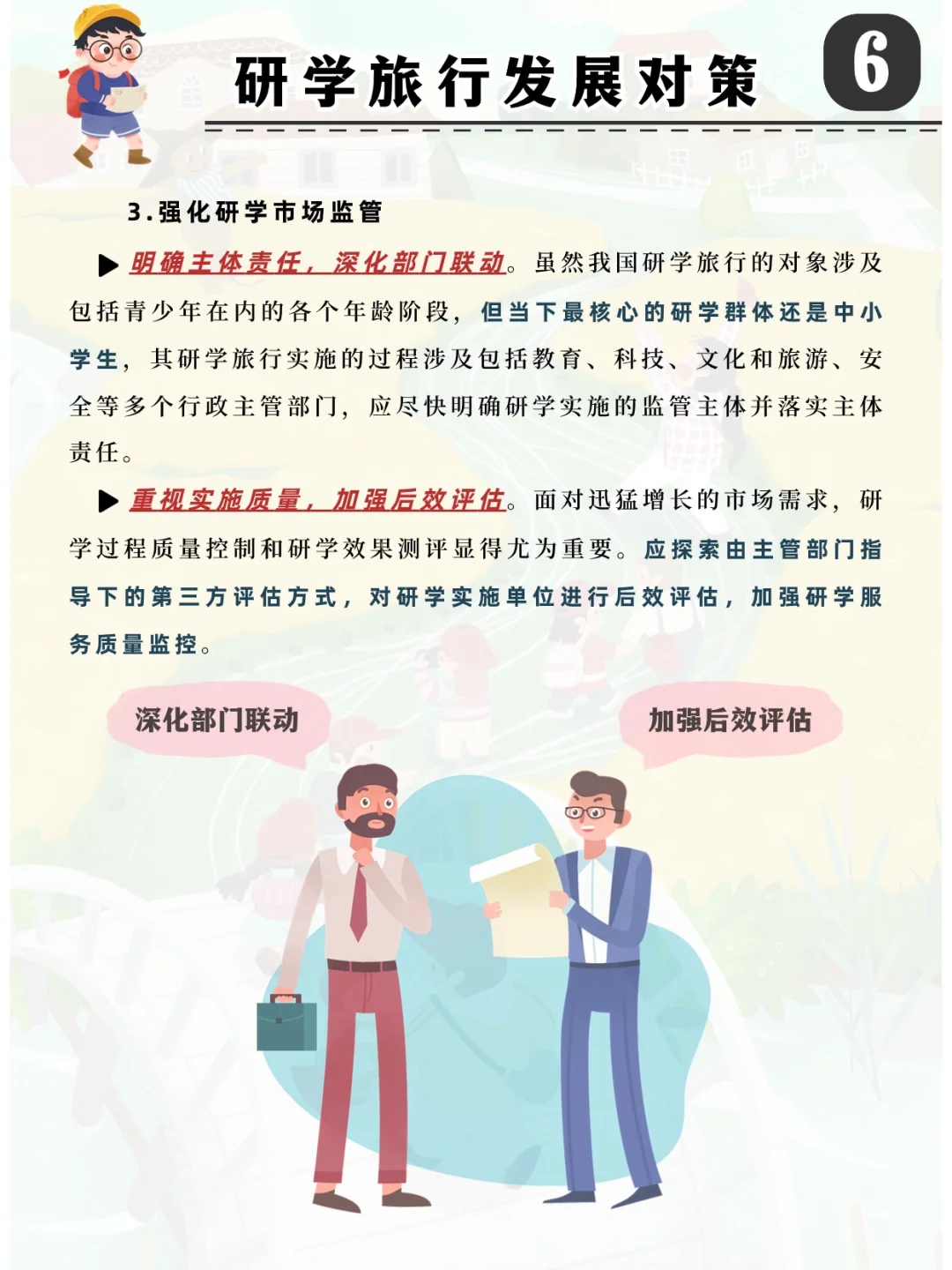 一天吃透一个文旅新业态：研学旅行