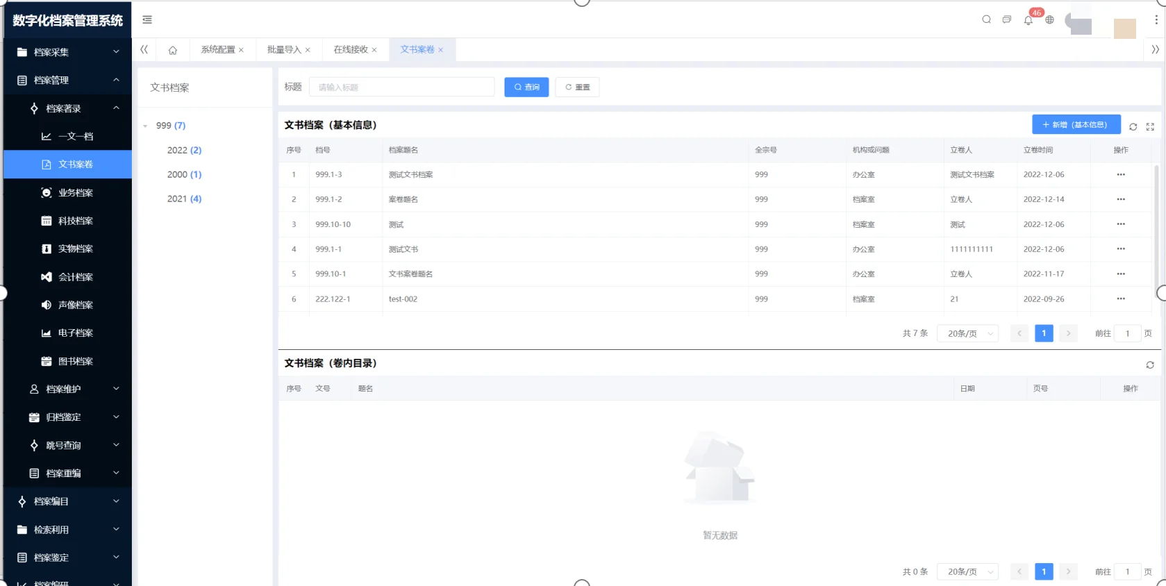 千万不能错过!这家高性价比数字化档案厂家