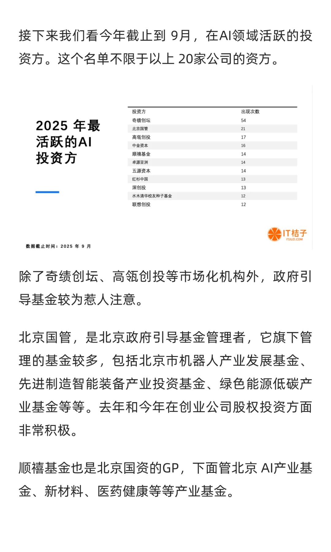 详解2025国内AI融资TOP公司：具身智能赢麻