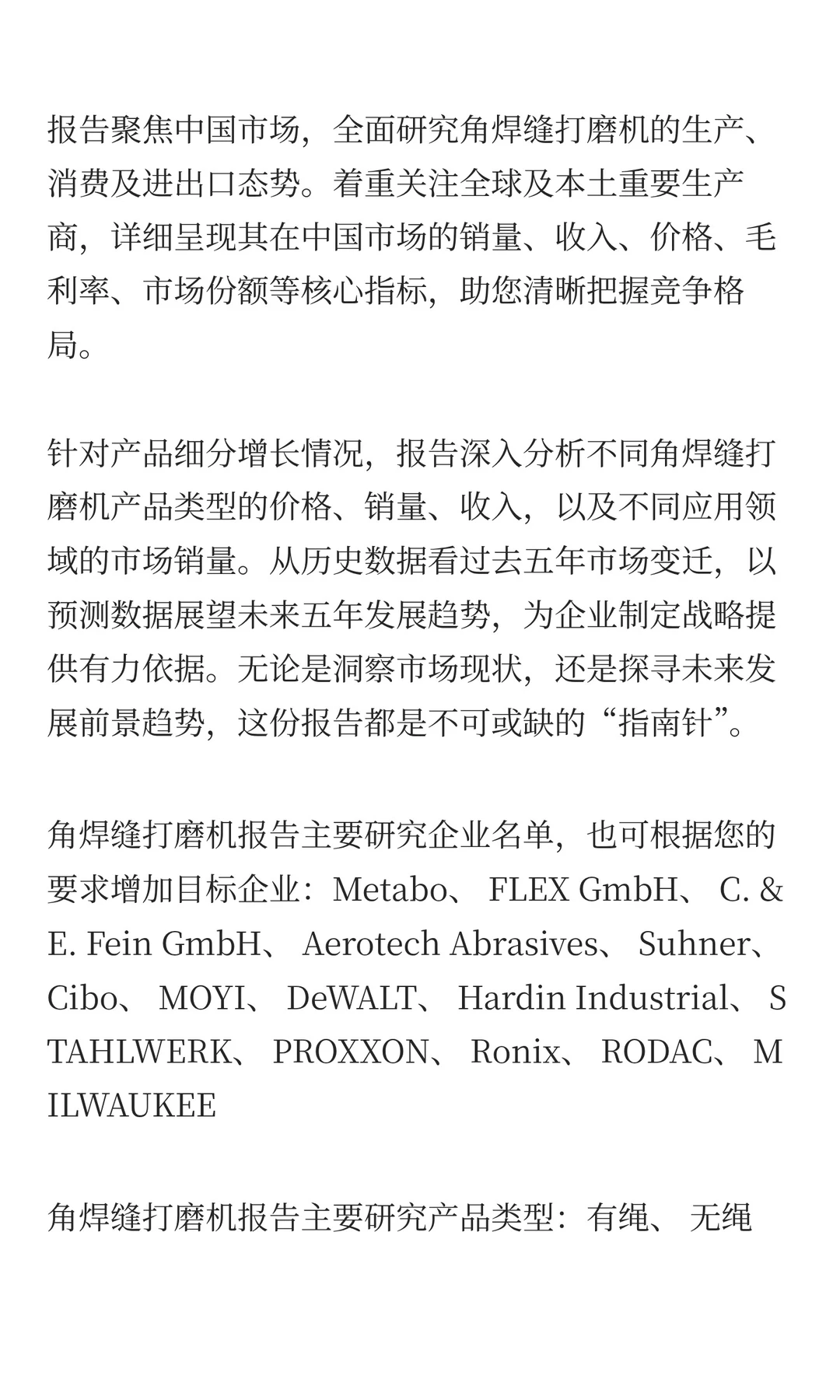 2025年角焊缝打磨机市场发展预测中国版