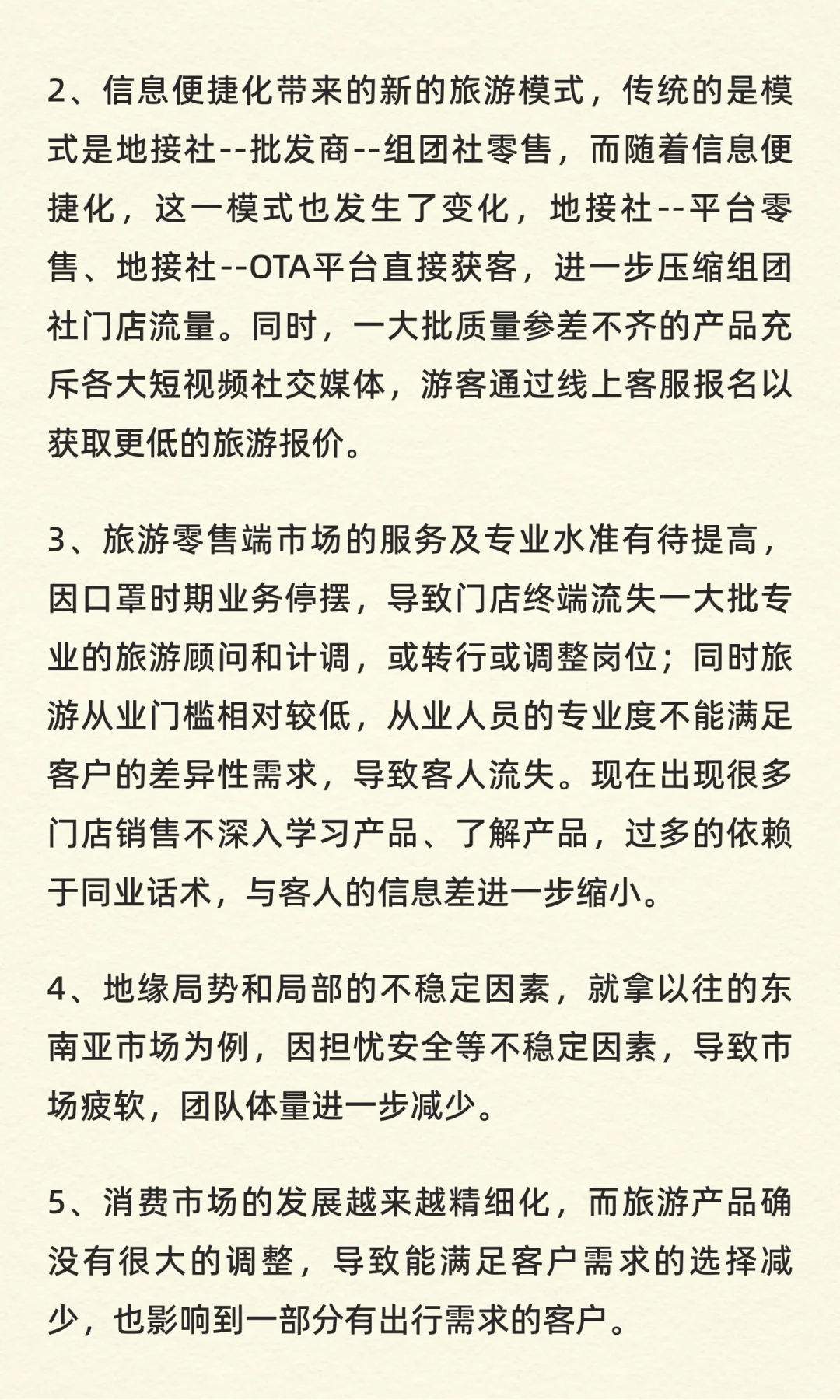 未来旅行社门店会不会消失？