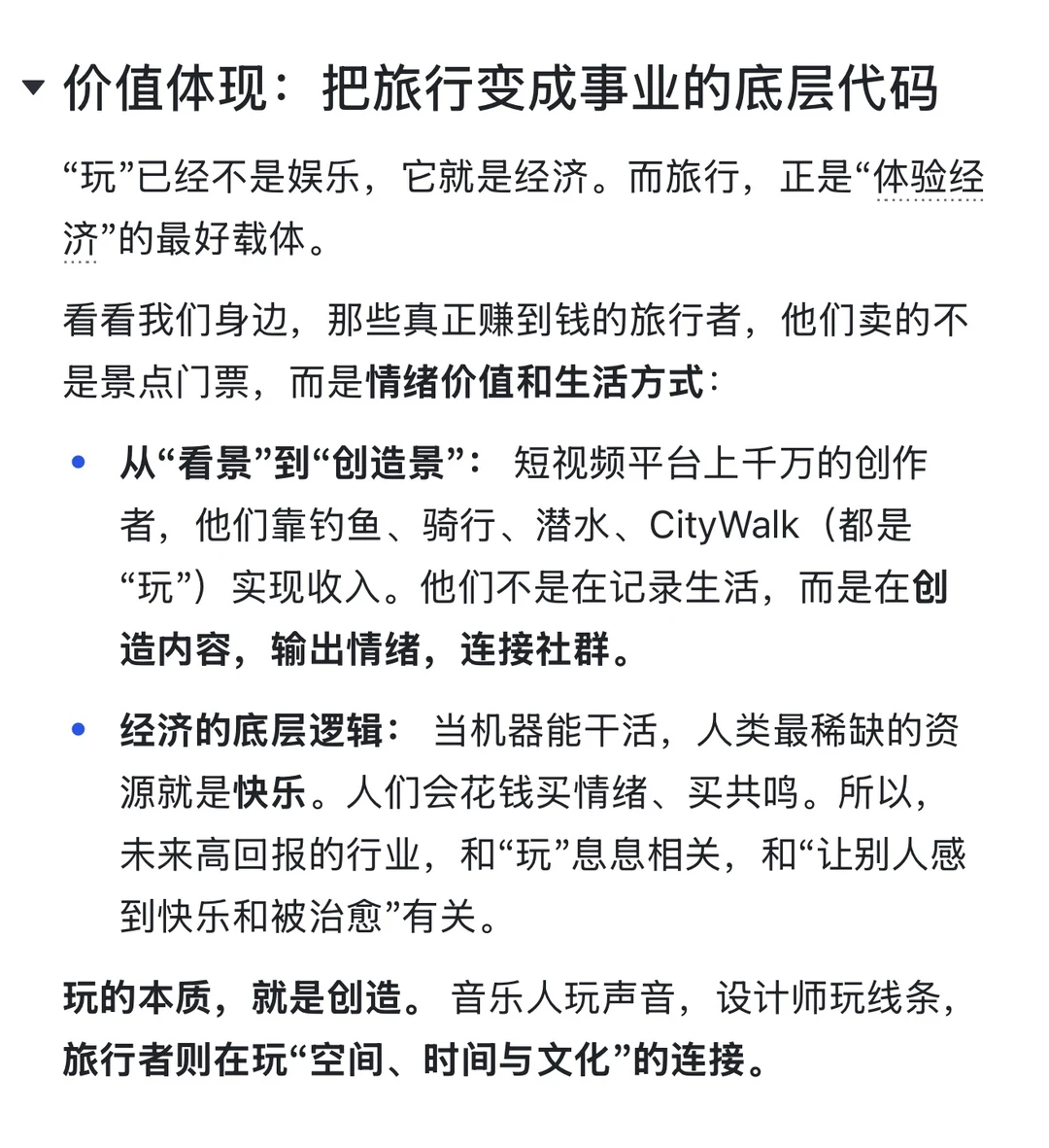AI时代： 藏在旅游里的4种核心竞争力