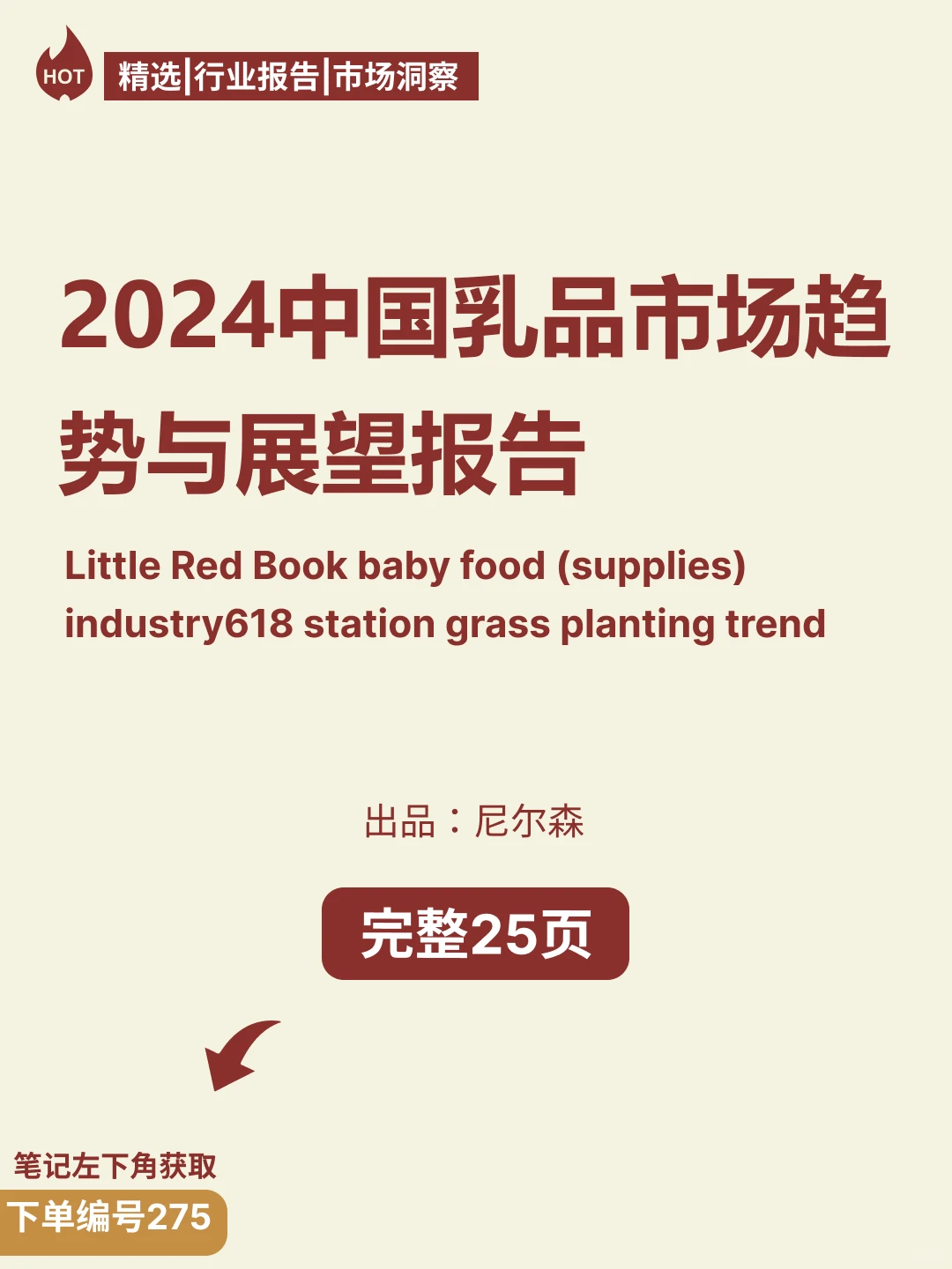 2024中国乳品市场趋势与展望报告