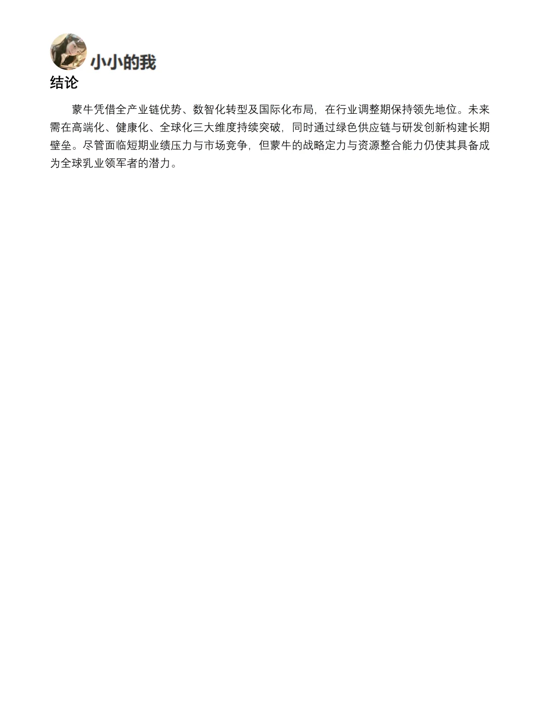 你真的懂蒙牛吗｜蒙牛品牌调研报告！！