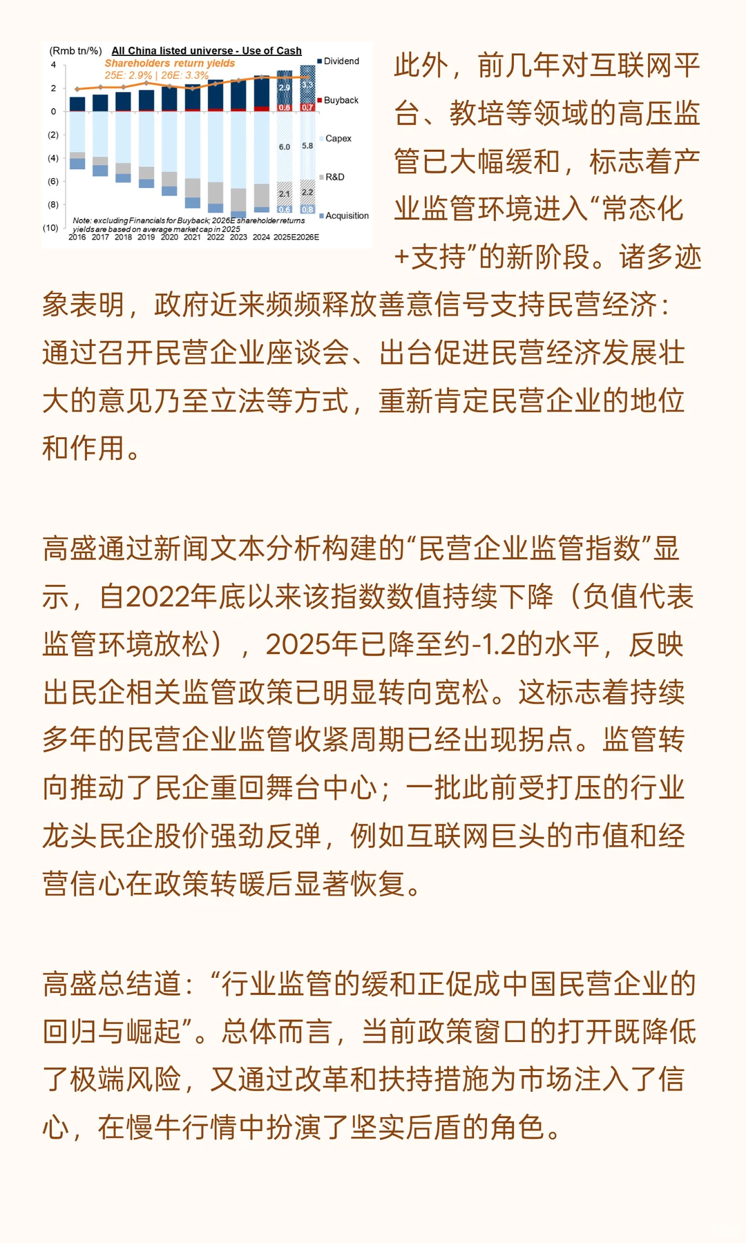 高盛：中国股市未来五年投资规划