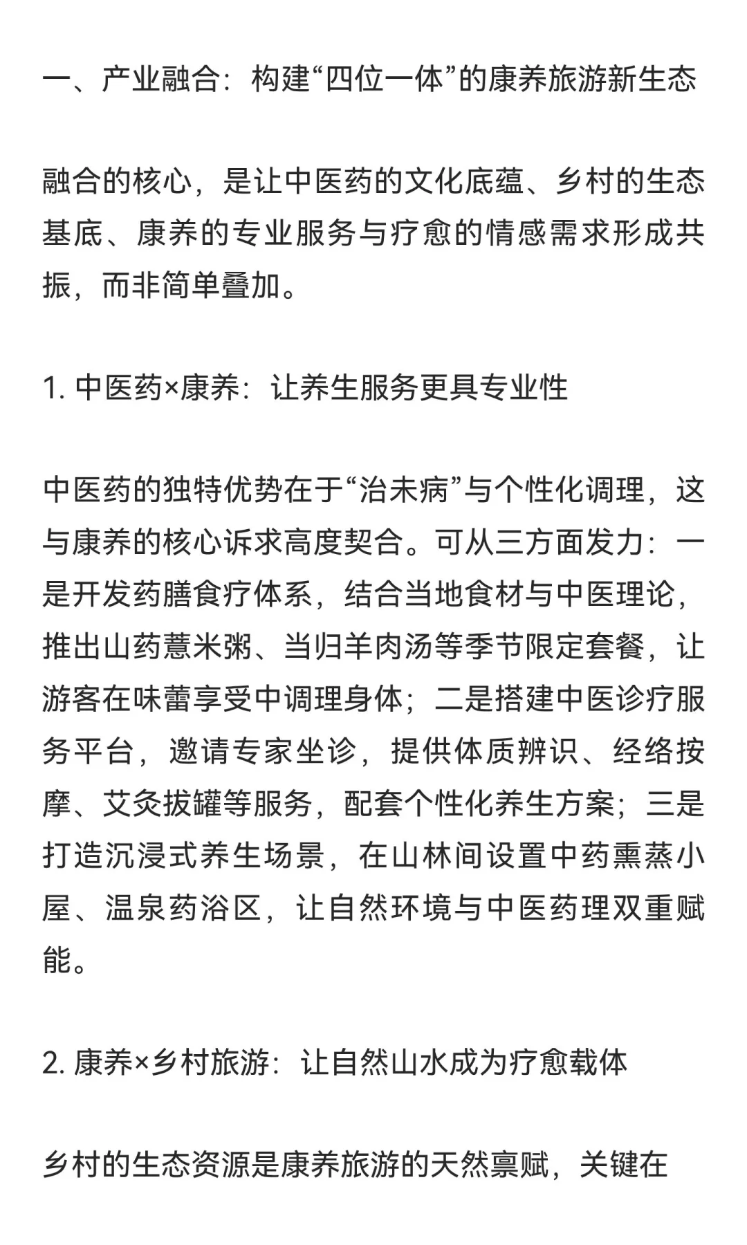 万亿风口下的新赛道：中医药+康养+乡村旅游