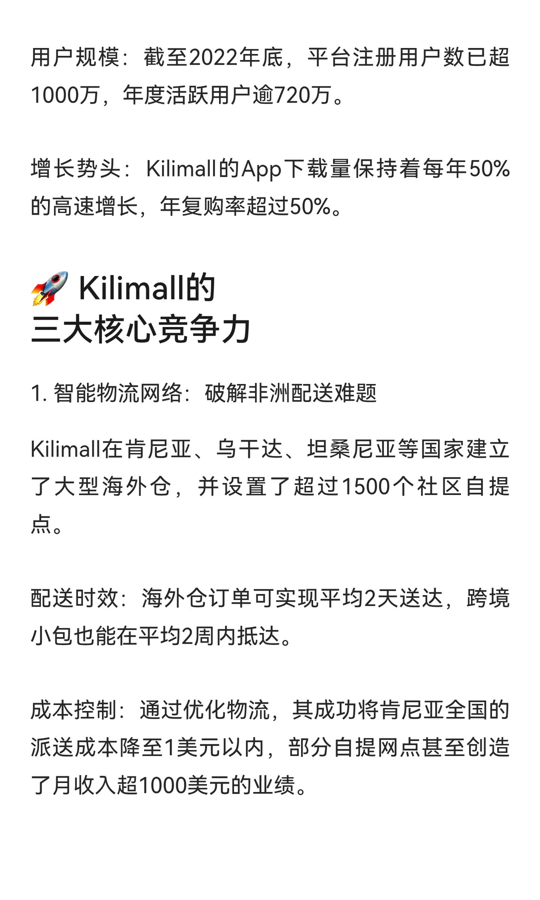 kilimall 行业报告