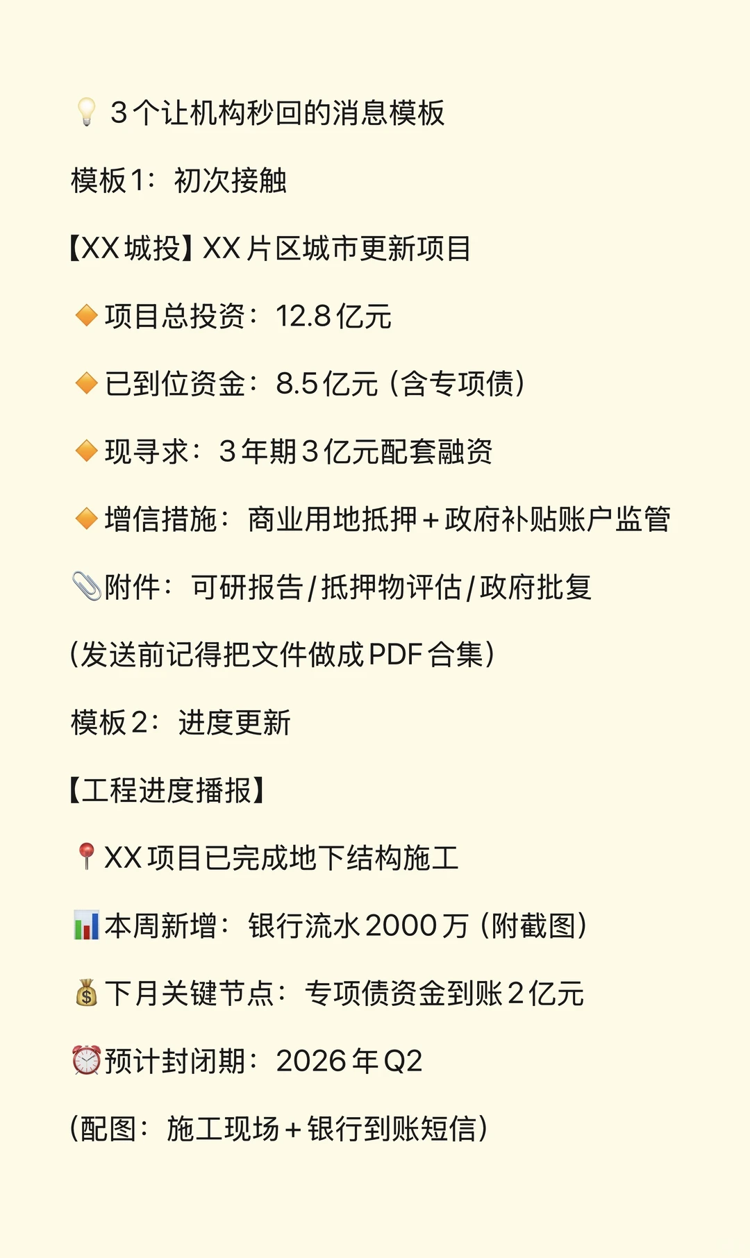 城投融资沟通秘籍：高效与金融机构沟通