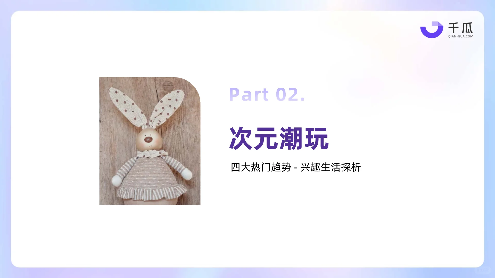 2025年小红书兴趣生活数据洞察报告