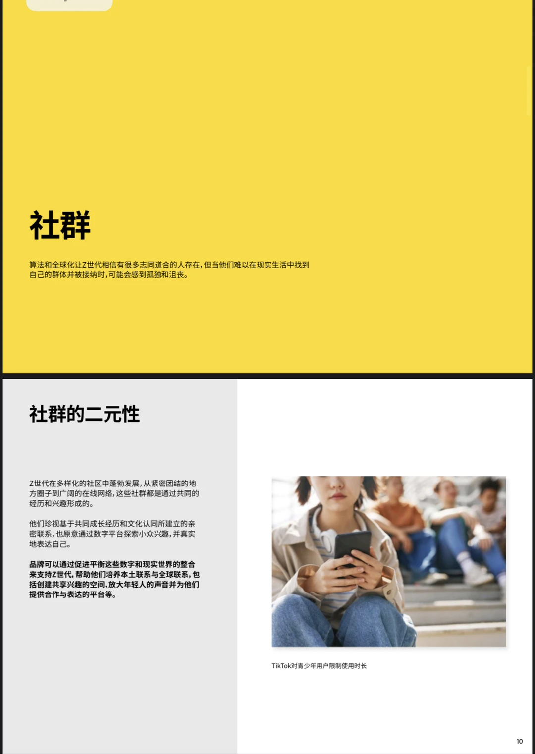 2025亚太年轻消费者洞察报告