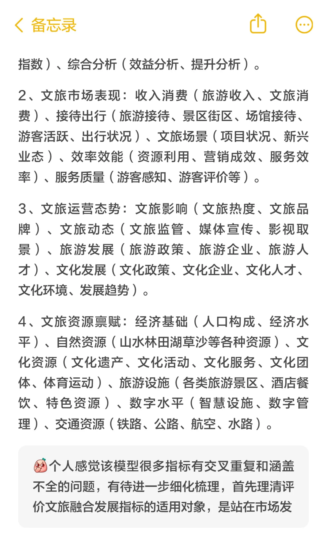 AI+文旅，新方向？