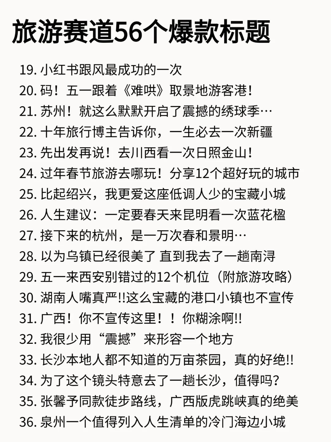 旅游赛道怎么做?这3个核心真的很容易火?