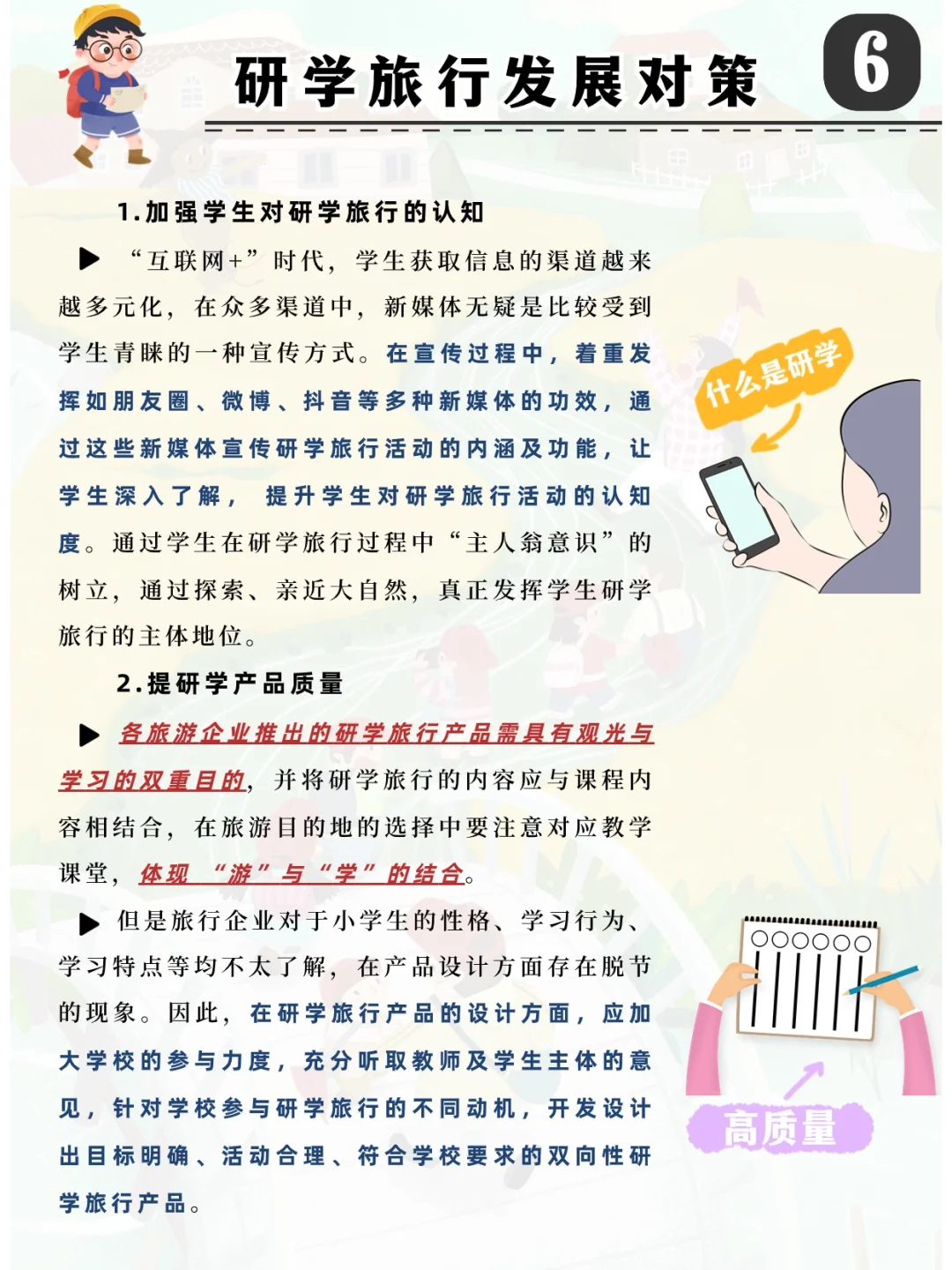 一天吃透一个文旅新业态：研学旅行