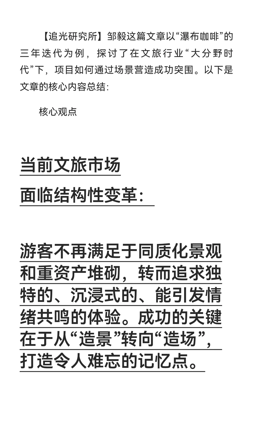 在文旅大分野时代,瀑布咖啡的3轮迭代