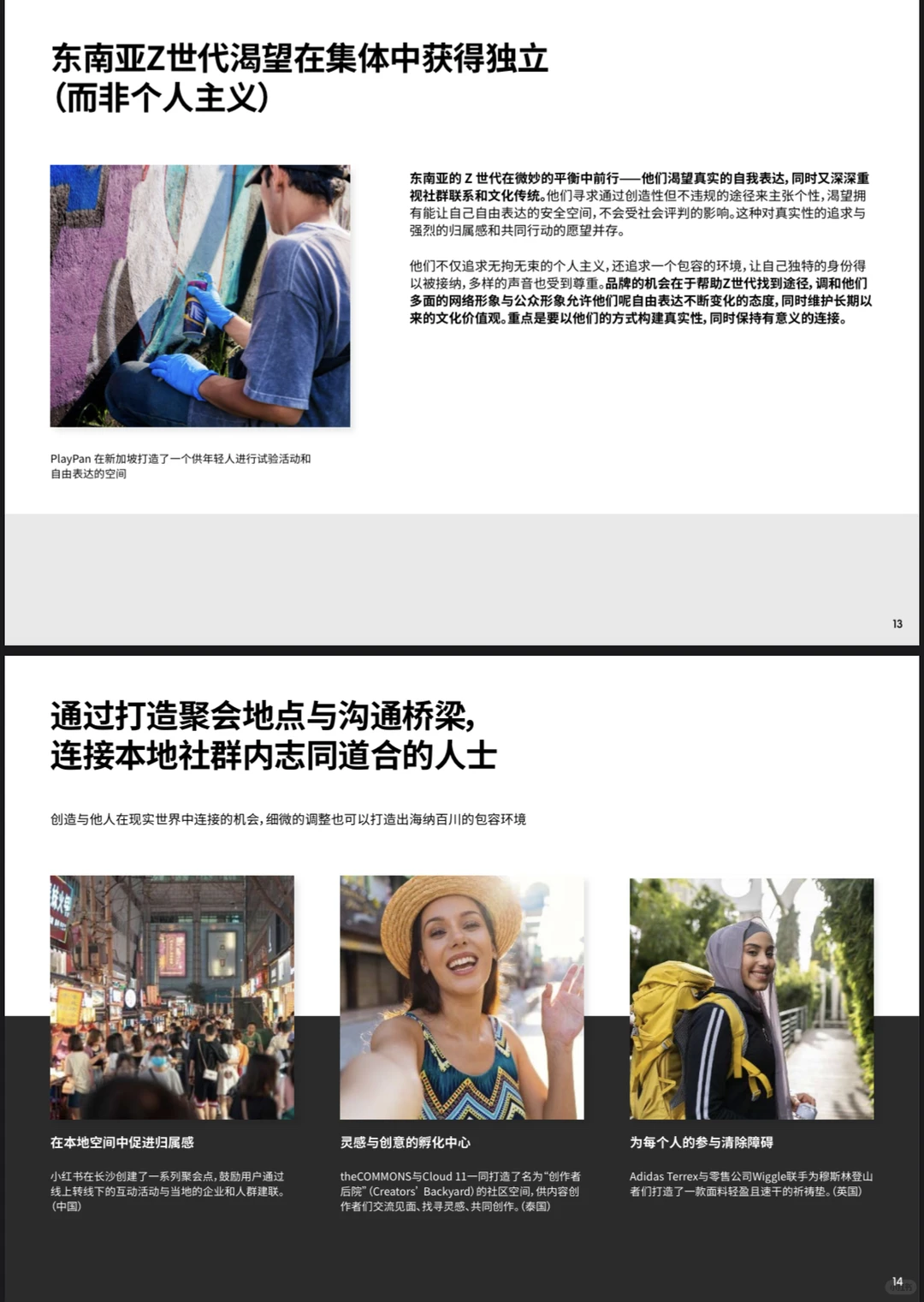 2025亚太年轻消费者洞察报告