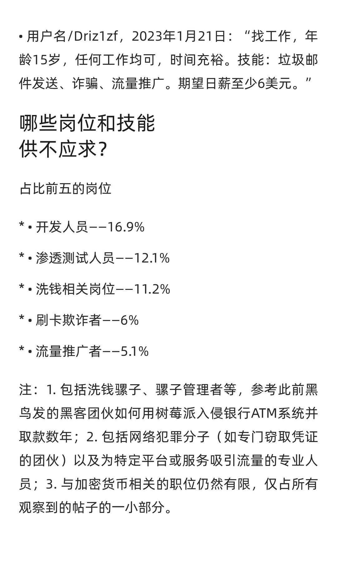 暗网就业市场内幕