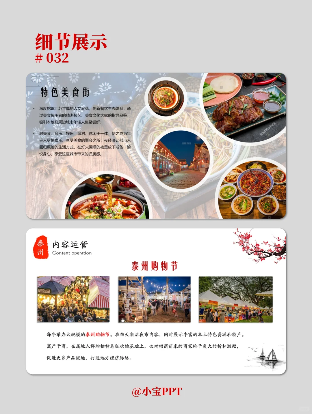 文旅综合体业态规划方案PPT #032