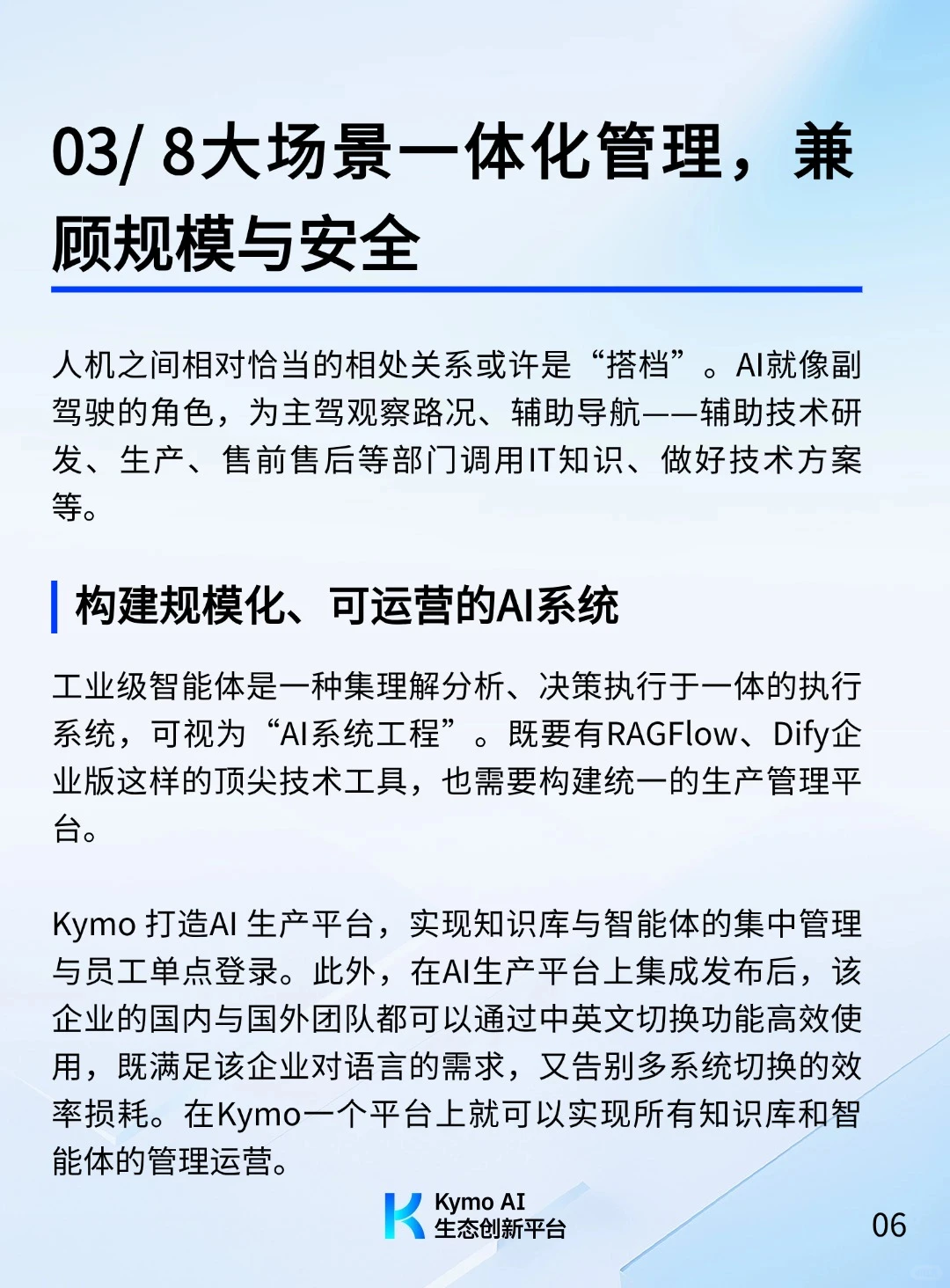 国际电机企业在半年内跑通8大AI场景落地