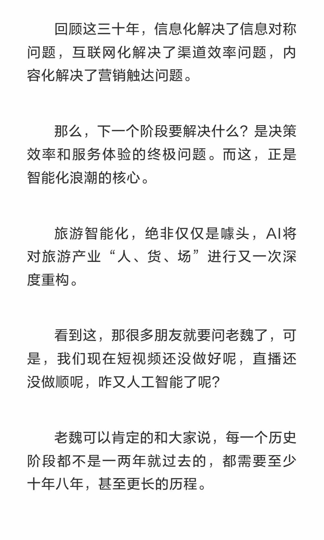 旅游业，新起点