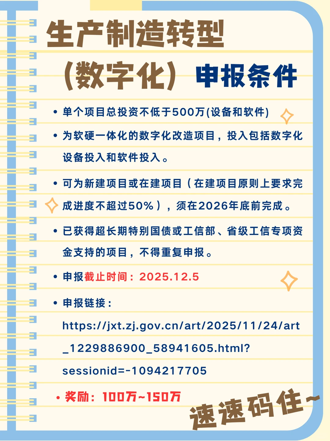 制造数字化申报：奖100-150万！截 12.5⏰
