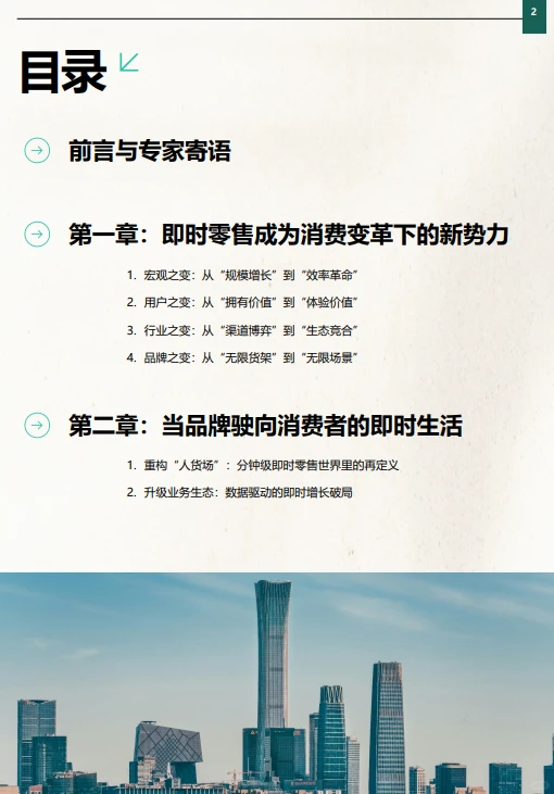 即时零售品牌增长策略