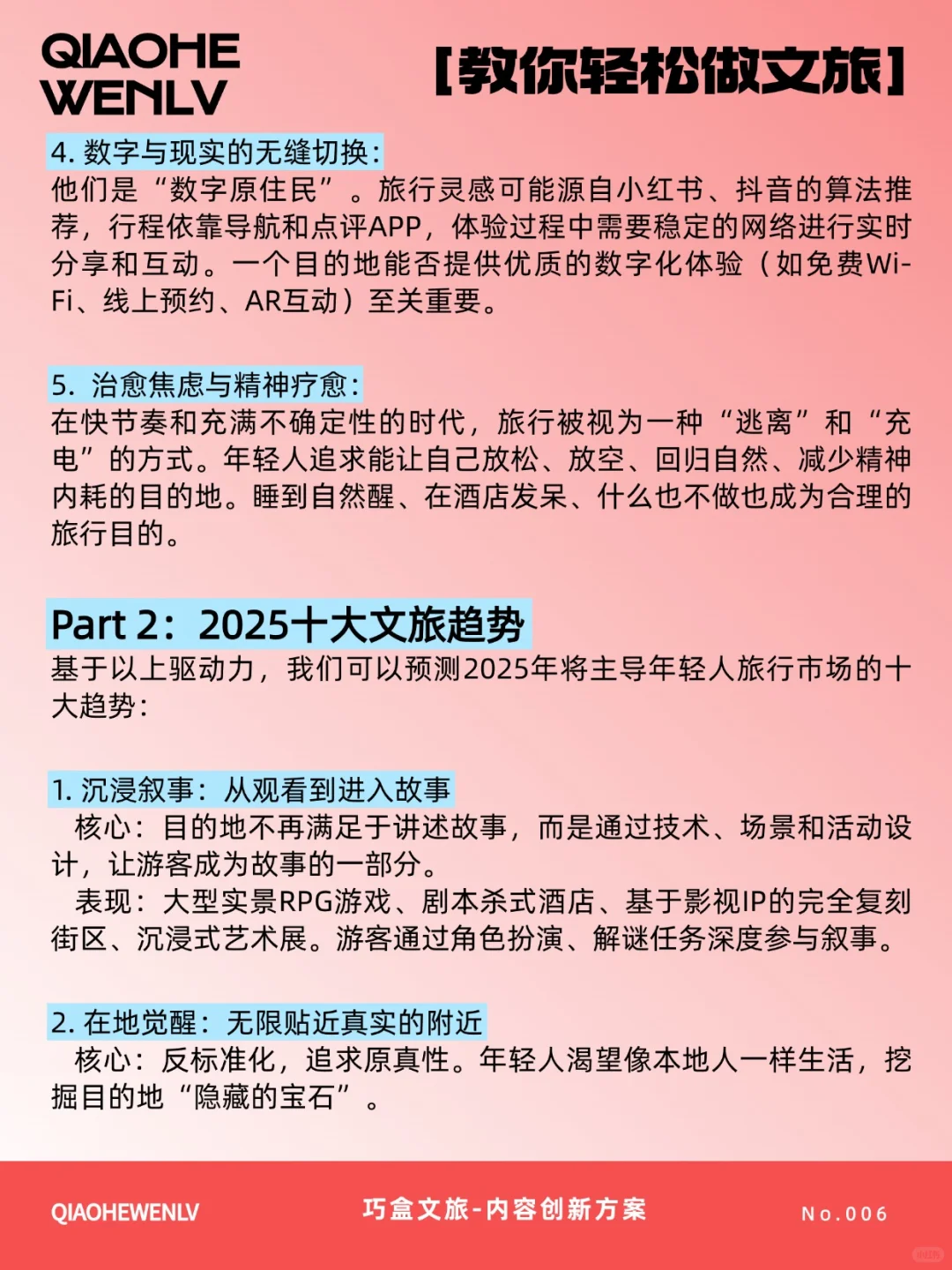 2025文旅十大趋势,什么让年轻人出发?