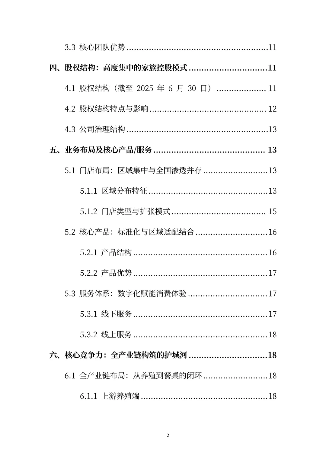 老乡鸡分析报告：从安徽小店到中式快餐顶流