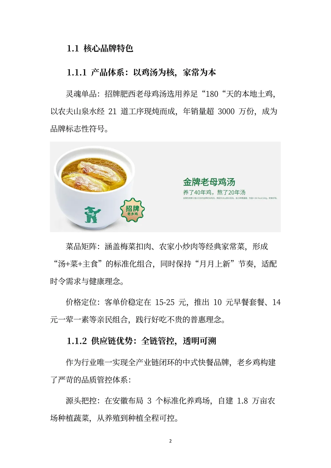 老乡鸡分析报告：从安徽小店到中式快餐顶流
