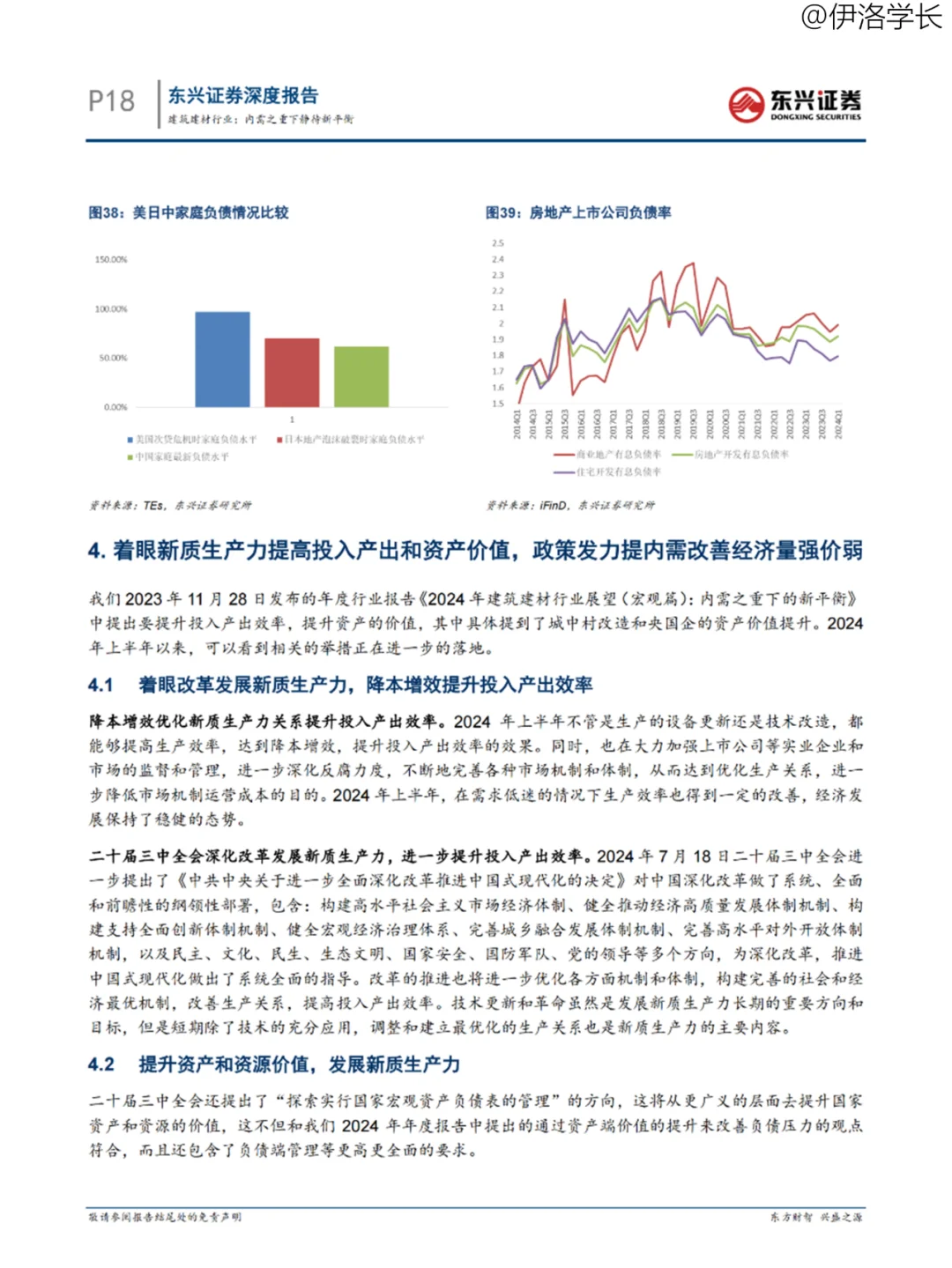 行业报告 | 2024年半年度建筑建材宏观展望